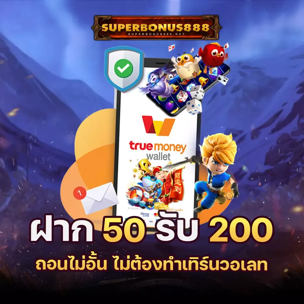 โปรโมชั่น superbonus888